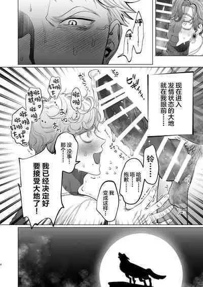 Ookami Kareshi no Mofurikata