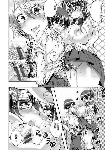[Satsuki Asha] Oyama-kun to Komori-chan Ch. 1-3 (Watashi no Naka ni Pyuppyu shite?) [Chinese] [路过的骑士汉化组] [Digital]