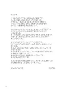 (SC35) [WICKEDHEART (ZOOD)] Mugyutto Gyutto! (Fushigiboshi no☆Futago Hime)