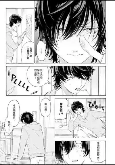 Fukujuu to Amagami | 服从与轻咬 Ch. 1-4