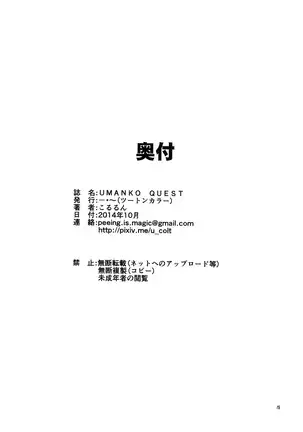 UMANKO QUEST