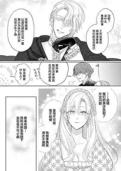 Ai ga Omoi Kishi Koushaku wa, Tsuihou Reijou no Subete o Ubaitsukushitai. | 骑士公爵爱意深重，想要索取放逐千金的一切。 1-16
