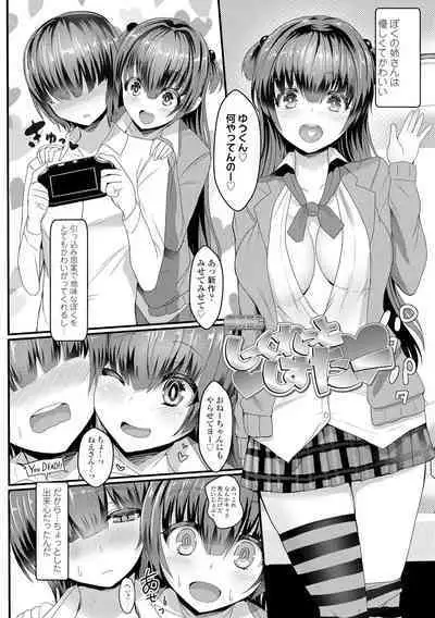 Iikedo Naisyone - Okay, but it's a secret