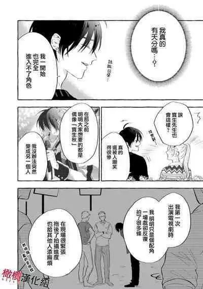 [Kotoko, Kamo] Sukui, SukuwareCh.1-16| 乞救之噬，覆食殆尽 Ch.1-16[Chinese] [橄榄汉化组]
