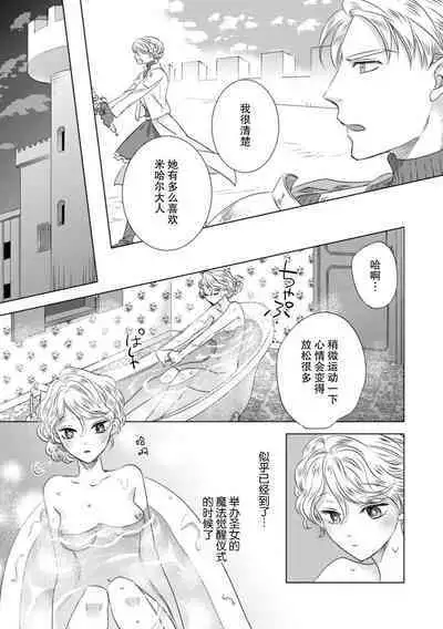 Dakareta Akuyaku Reijou wa, Gekihen Ouji no Dekiai Route ni Totsunyuuchuu!? | 被深拥的反派千金进入反套路王子的强宠攻略线!? 1-7