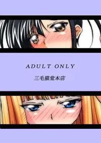 [Mikeneko dou Honten (Various)] Ryoujoku Gakuen Negima! Poimono vol. 1 (Mahou Sensei Negima!) [Digital]