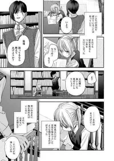 Zenbu, Shiranai Mama de Yokatta