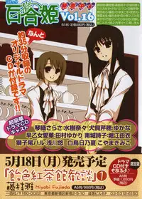 [Anthology] Yuri Hime Wildrose Vol. 3