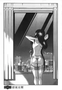 [艶々] 甜蜜皮鞭 下