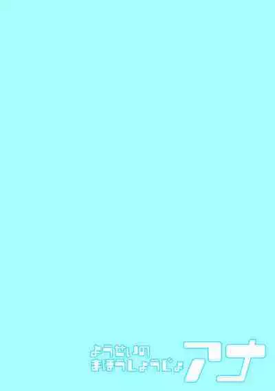 [Kiliu] Yousei no Mahou Shoujo Anna Ch. 2