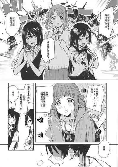 (C102) [virophilia (Orihi Chihiro)] NZGK-127 Kinkyuu Shutsudou! Senzoku Seishori Butai AZUNA ~Seiyoku Bousou Futanari Yu-chan o Shibori Tsukuse~ Daitai 4-jikan SP (Love Live! Nijigasaki High School Idol Club) [Chinese] [猫岛汉化组]