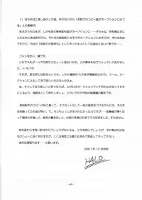 (C61) [HALOPACK (HALO)] Katta Anata wa Sonwosuru! HALOPACK Owabi Sairoku Hon 2001-Nendo-ban (Various)