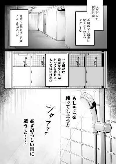 [Rokuroku Bin] Inrei Taiken Ch. 4 ~Chinpo o Nameru Dosukebe Youkai ga Deru Shower Shitsu no Hanashi~