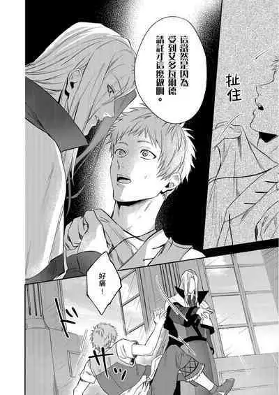 Shusendo Kishi ga Ore o Nakaseyou to Shiteimasu | 守財奴騎士對惹我哭感到樂在其中 Ch. 1-9