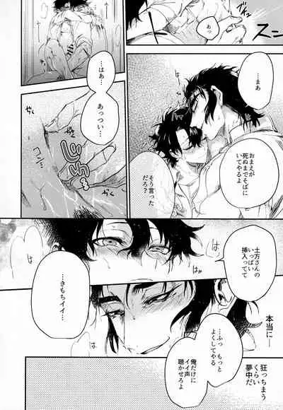 (Dai 18-ji ROOT4to5) [Hakumai Umai (Iriya)] Tandeki to Netsu (Fate/Grand Order)