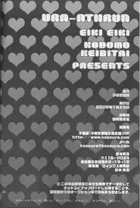 (SC30) [Kodomokeibitai (Eiki Eiki)] Ura Athrun. ~Athrun ga Onna no Ko ni Nacchatta!?~ (Kidou Senshi Gundam SEED DESTINY)