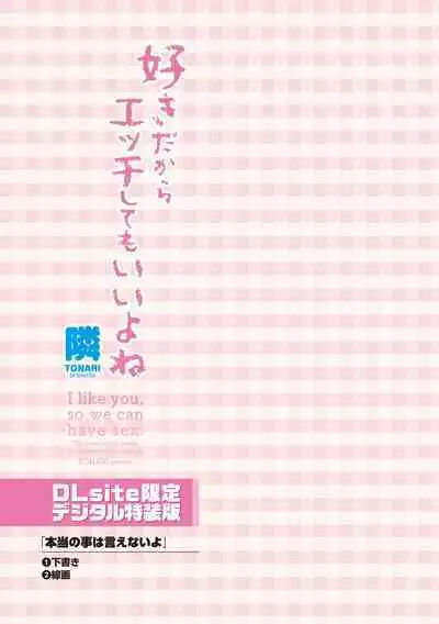 Suki dakara Ecchi shite mo Ii yo ne - I like you, so we can have sex.