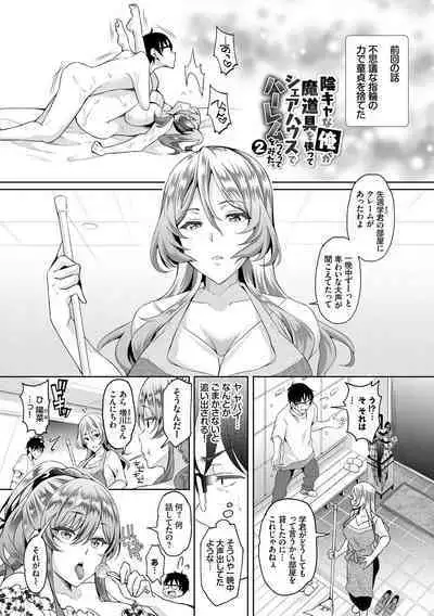 [Ohara Makoto] InCha Harem ~Madougu o Tsukatte Share House de Harem o Tsukutte mita Hanashi~ Vol. 1 [Digital]