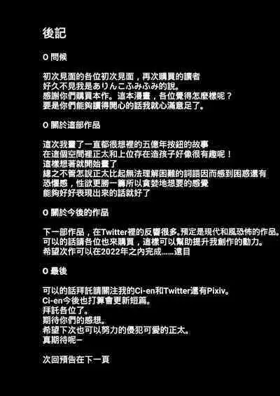 Button o Oshitara Joui Sonzai ni Gooku Nenkan Kozukuri Sex Saserareta