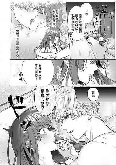Daikiraina Aitsu wa Doesu de αna Onzoushi Hatsujou Dekiai Sex Marriage | 最讨厌的那家伙是抖S α大少爷 溺爱发情sex marriage 3-6