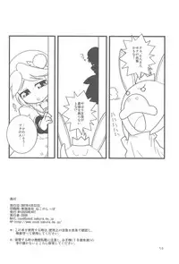 (SC35) [WICKEDHEART (ZOOD)] Mugyutto Gyutto! (Fushigiboshi no☆Futago Hime)