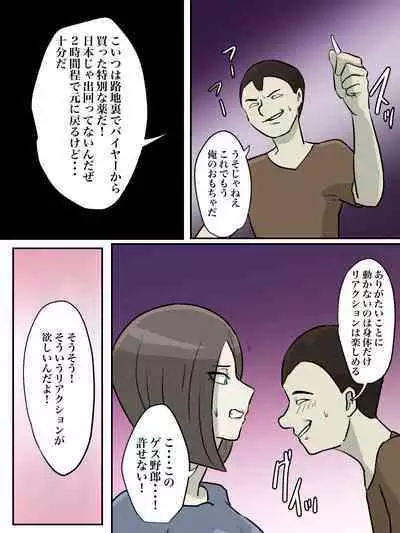 Onee-san, Anata ga Tasuketa no wa Hontou ni Shota desu ka?