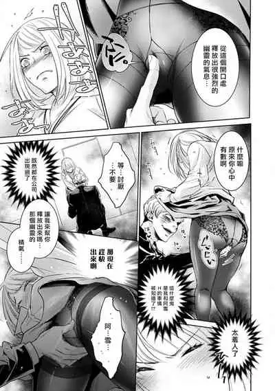 hentai ikemen yūrei ni maiban osowa rete imasu. | 每晚被變態帥哥幽靈襲擊1-4