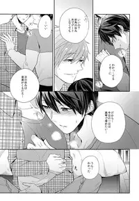 (SUPER24) [CrashRush (Gesshi)] Tsunagaru Heart (Free!)