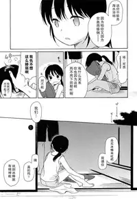 [Sekiya Asami] Bokura no Line [Chinese]