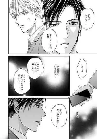 Unmei dakedo Aiirenai