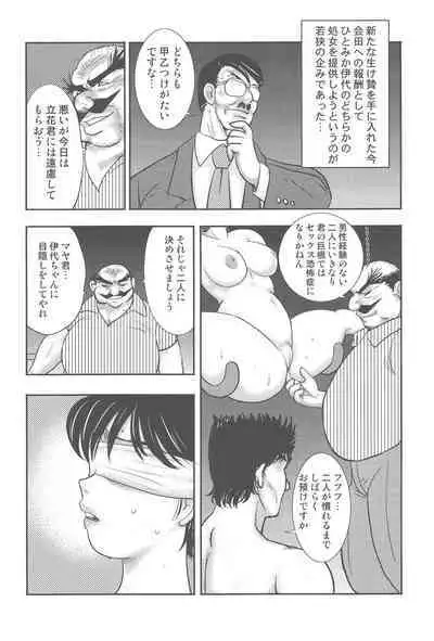 Maihime Chigoku no Ori 7