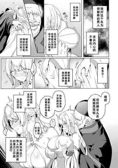 Eden's Ritter Ch. 1 Gaiden - Innan no Mikohime Cecily Hen THE COMIC Ch. 1