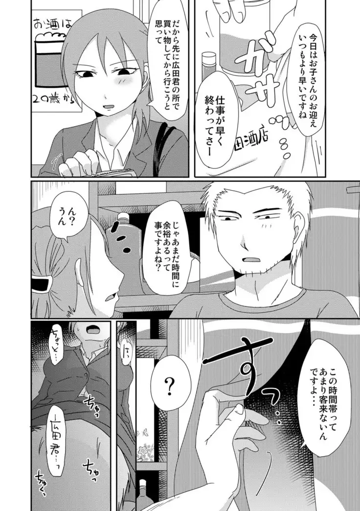 Komochi x 1-san to Koe Dashi Genkin Sex