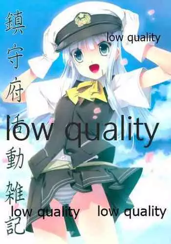 鎮守府活動雑記