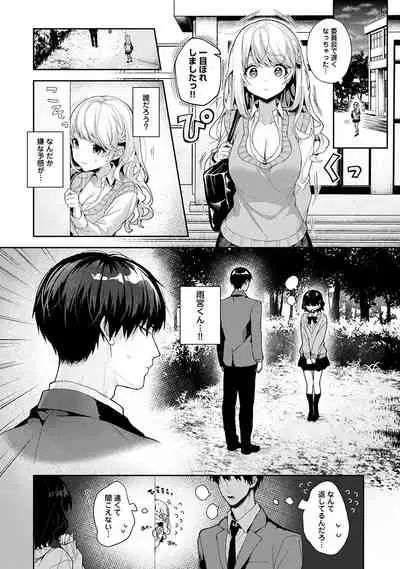 ore da ke ni koakuma na doukyuusei fu tta ra oshitao sa rema shi ta ~
