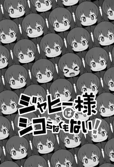 Jahy-sama wa Shikoranaku mo Nai!