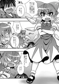 (C87) [1787 (Macaroni and Cheese, Aoi Manabu, Takatsu)] Cirno to Daiyousei ga Shounen o Gyakure suru Hanashi (Touhou Project)