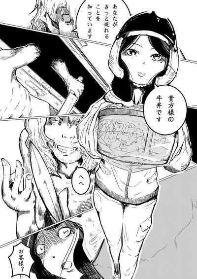 Tomie-sama no Doujin