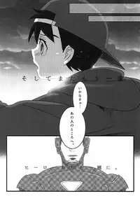 (HaruCC20) [MAGONT (Fumi Haru)] Boku-tachi ga Hero o Wasureru Hi. (Marvel Disk Wars: The Avengers)