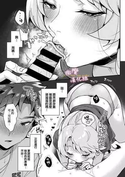 [ri huru] boku tati ha o nee tyan no toriko~00-05｜我们都是姊姊的俘虏00-05话前[中文] [橄榄汉化组]