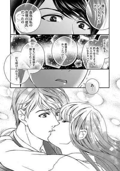 Nottori Renai Koigataki no Karada de Kanjimakucchau no wa Tsumi desu ka? Ge