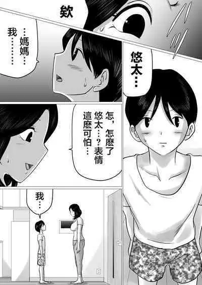 Jitsu no Oyako de Haitoku SEX o Shimakutta, Toaru Natsu no Ichinichi. | 親生母子禁忌SEX做了個爽的，某個夏日。