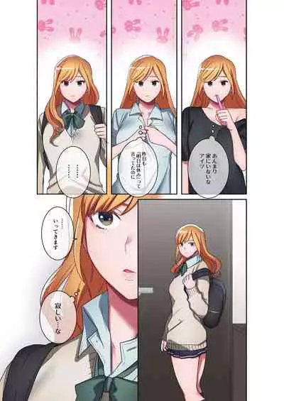 Iede Gal ni Nama Nakadashi Shimakutte, Seishori Dousei Hajimemashita 1~4 Soushuuhen