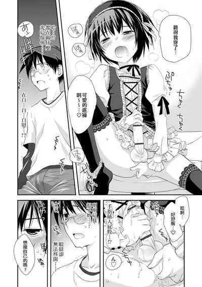 Boku wa Otouto Senyou Vib | 我是弟弟的專用按摩棒