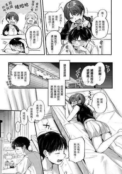 Kimi ga Suki o Wakaru made - Until you sense how to love...