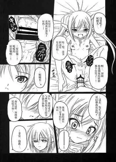 [AMAGI AN IRONWORKS (Ebisu)] Sora no Mayoi Dori (Sora no Otoshimono) [Chinese] [零食汉化组] [Digital]