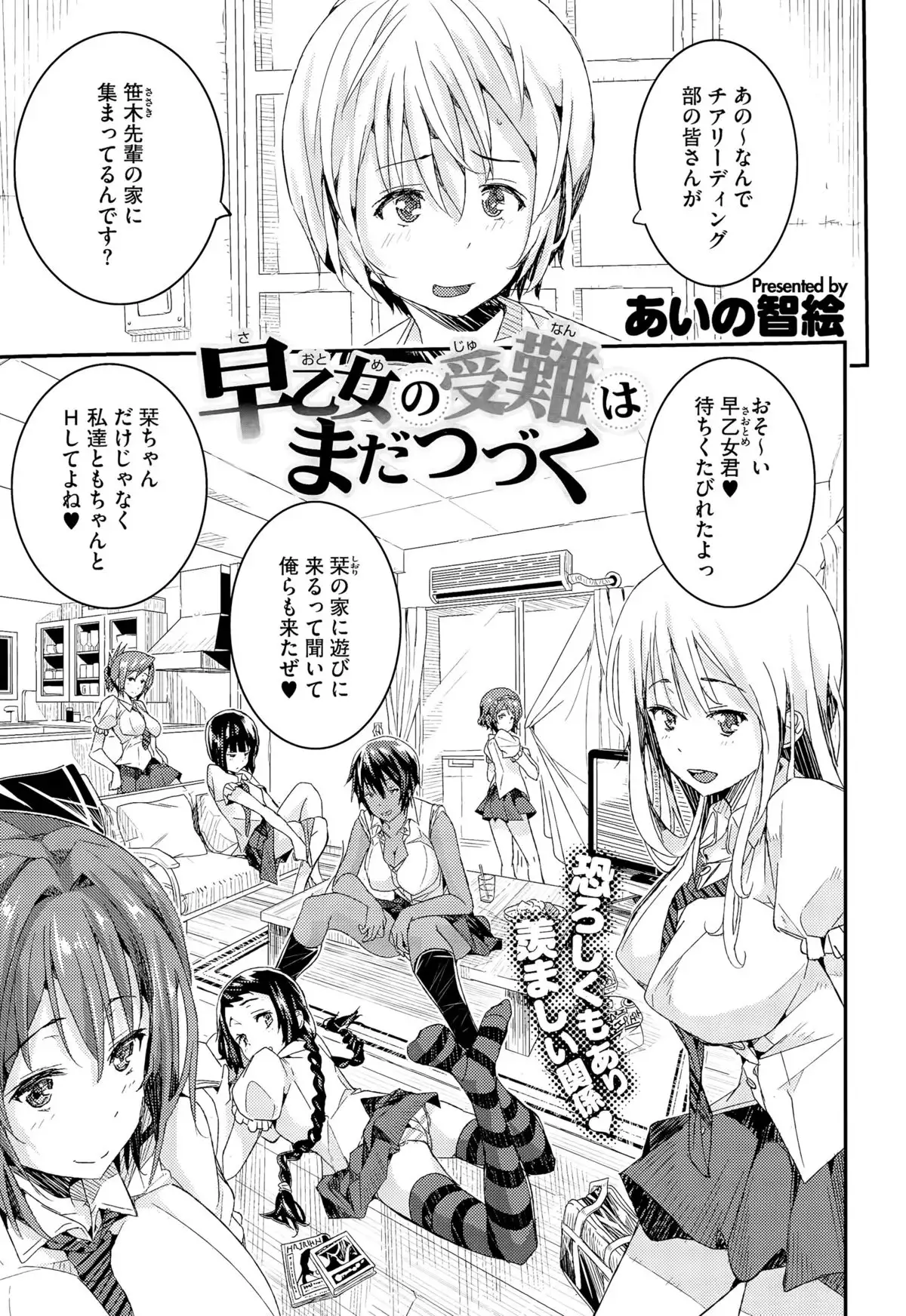 Otome no Mitame ga Kawaisugite Tamaranai