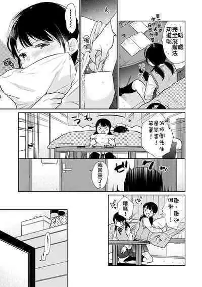 1LDK+JK Ikinari Doukyo? Micchaku!? Hatsu Ecchi!!? | 1LDK+JK 突然間展開同居？ 極度貼近！？初體驗！？ Ch. 18-39