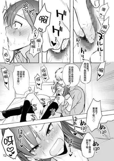 [Syuntyu (Oniben Katze)] Ubu -Kanketsu Hen- ~Kichiku Kareshi to Honki Sex~ [Chinese] [下北泽幕府] [Digital]