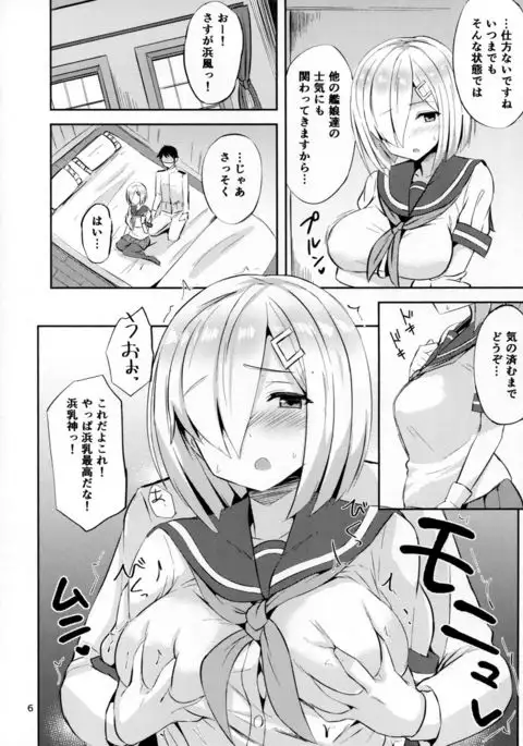 Hamakaze ni Iyasaretai.